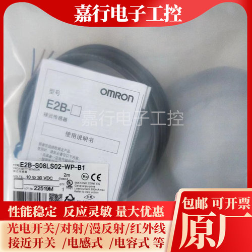 全新 电感式传感器接近开关E2B-S08LS02-WP-B1 E2B-S08LS02-WP-B2