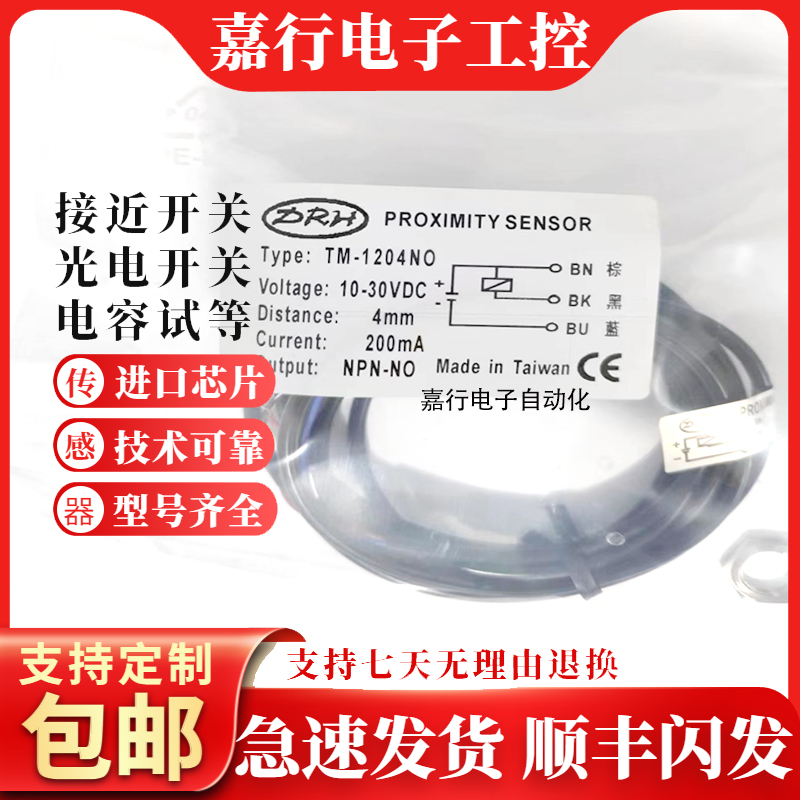 全新 TM-1204N0 1202NC TM-1808NO TM-1808PO/NC/PC TKT BAKS DRH