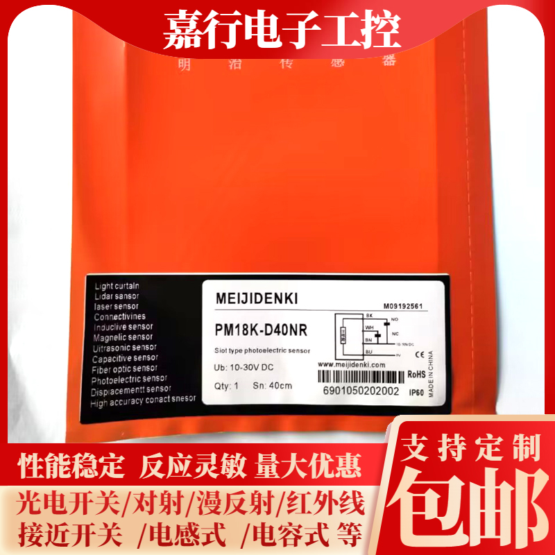 热销 明治光电开关 PM18K-D40NR PXM18-D40P PXM18-D40N传感器