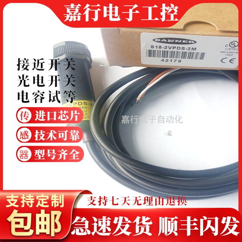 全新邦纳光电开关S18-2VNDS-LM/S18-2VPDL-2M/LVNLV/VPFF传感器