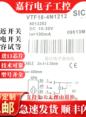 VTE18/VTF18-4N1212/4P4212/4N2212/4N1612 4P1712光电开关传感器