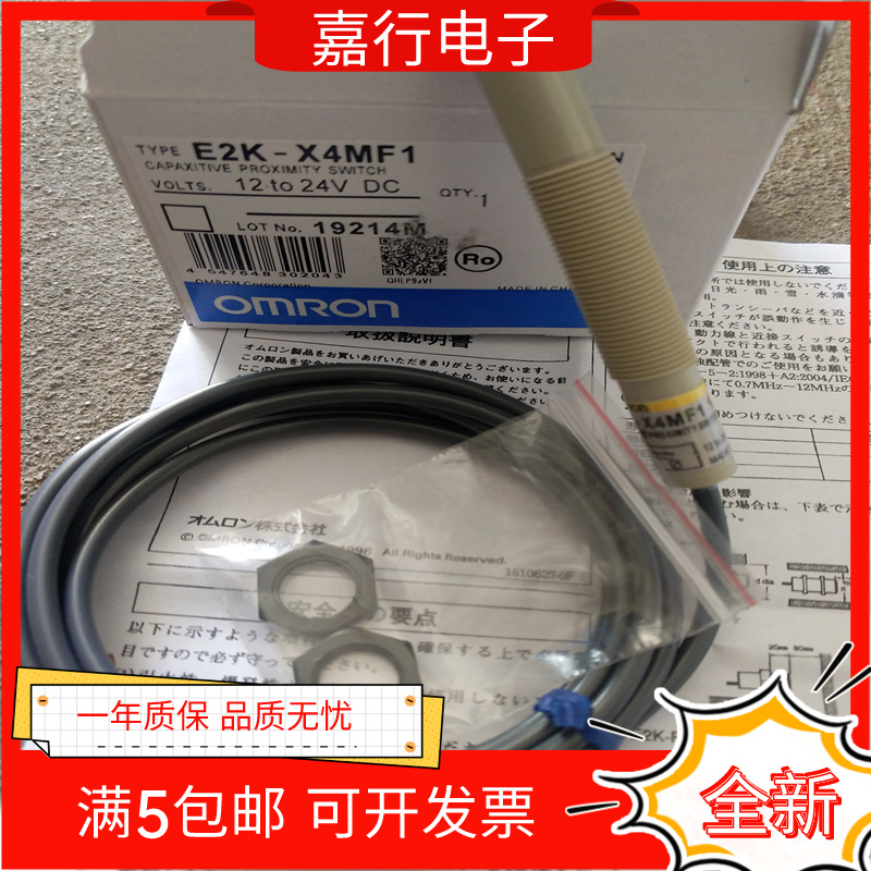 全新 E2K-X4MF1/X4MF2/X4ME1/X4ME2/X4MY1/X4MY2 接近开关