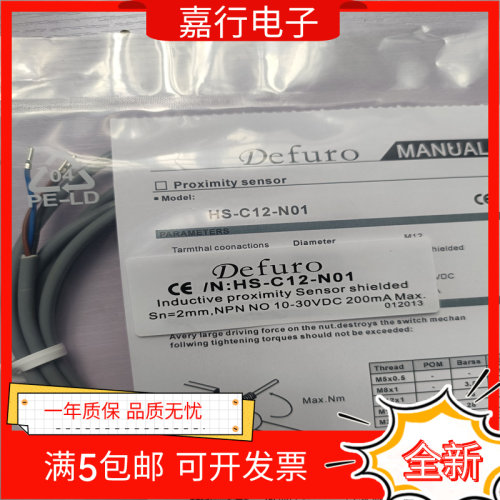 德夫尔接近开关HS-CS12-N01 N11 P01 P11-E4 HS2-C12-N02 A01 A11