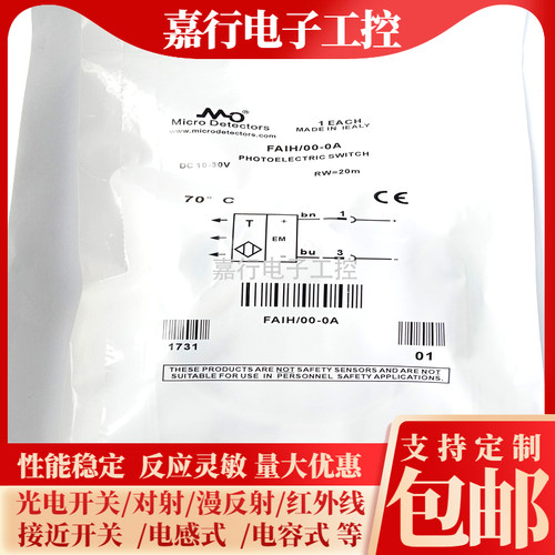 墨迪光电开关 FAID FAIZ FAI7/BN BP-0A FAIH/00-0A 2A 0E 1E 1A