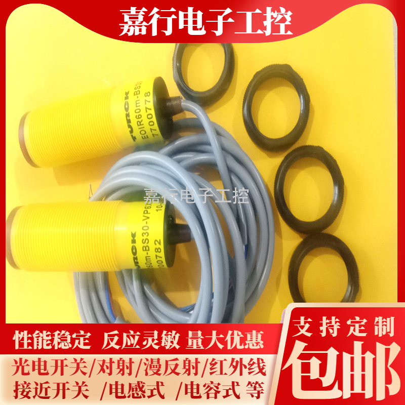 图尔克对射光电开关RO60M-BS30-VP6X2E EOIR60M-BS30-6X