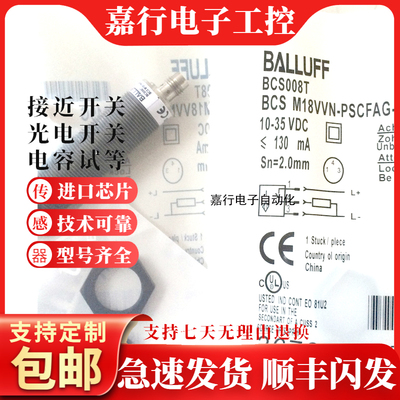 全新巴鲁夫电容式接近传感器开关BCS008T BCS M18VVN-PSCFAG-S49G