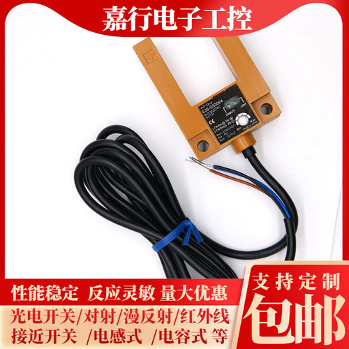 E3S-GS3E4 E3S-GS30E4 GS1E4 GS1B4 GS50E4 L3S-GS3B4光电开关U型