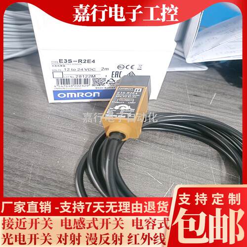 光电开关接近传感器E3R系列