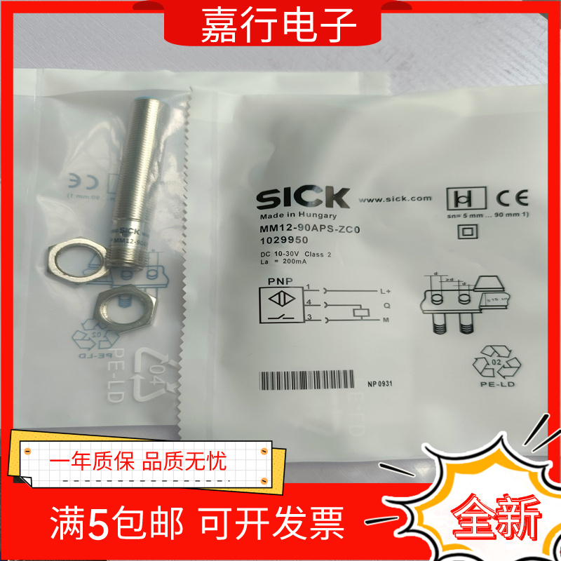 全新SICK磁性开关MM12-60ANS-ZUK MM12-90APS-ZC0 MM18-70APS-ZUK