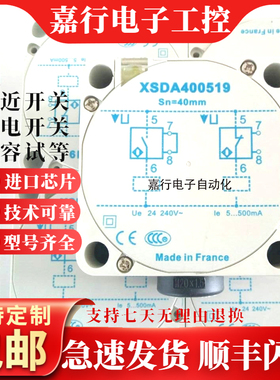 全新 传感器 XSD-A400519 XSDA400519现货供应 接近开关