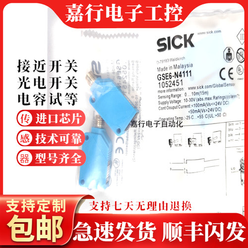 GSE6-P4112西克SICK光电传感器GE6-P4111 GS6-D4311 GTB6-N4211 P