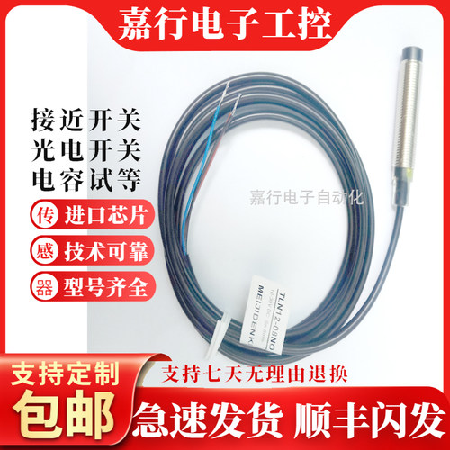 全新接近开关传感器TLN12-08PO
