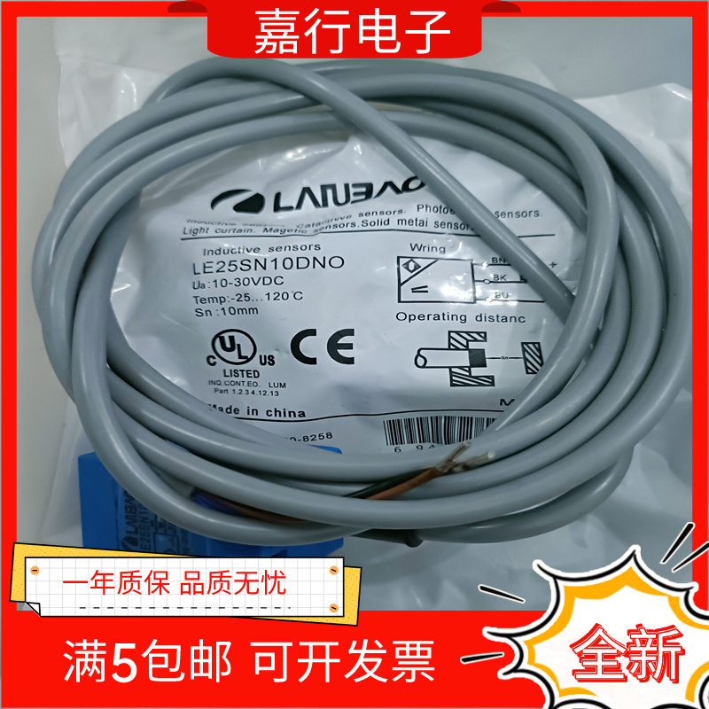 全新电感式传感器NPN常开接近开关LE25SF07DNO,LE25SN10DNO高质量