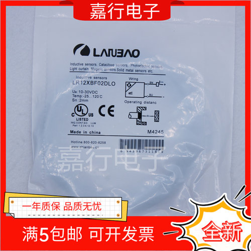 兰宝LR12XBF02DLO-E2电感传感器直流2线常开2mm插件 金属接近开关