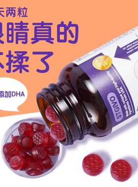 【护眼补脑】STGIVO进口儿童青少年叶黄素护眼防蓝光保护视力正品