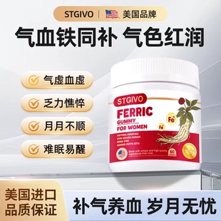 气血再生美国进口STGIVO补铁补血养气产后可用好气色叶酸人参气血