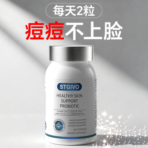 【7天改善痘痘肌】进口痘肌胶囊