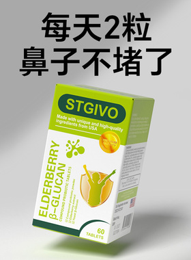 【舒鼻护敏】stgivo进口舒鼻益生菌改善过敏体质儿童成人专利免疫