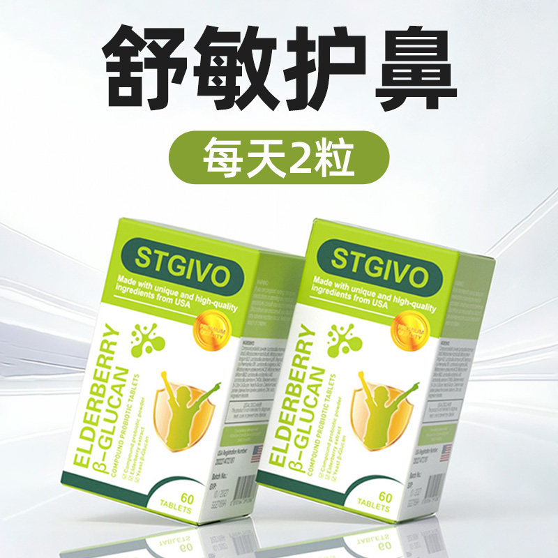 【护敏舒鼻】stgivo敏感益生菌儿童成人换季维稳皮肤舒鼻专利进口 - 实物图