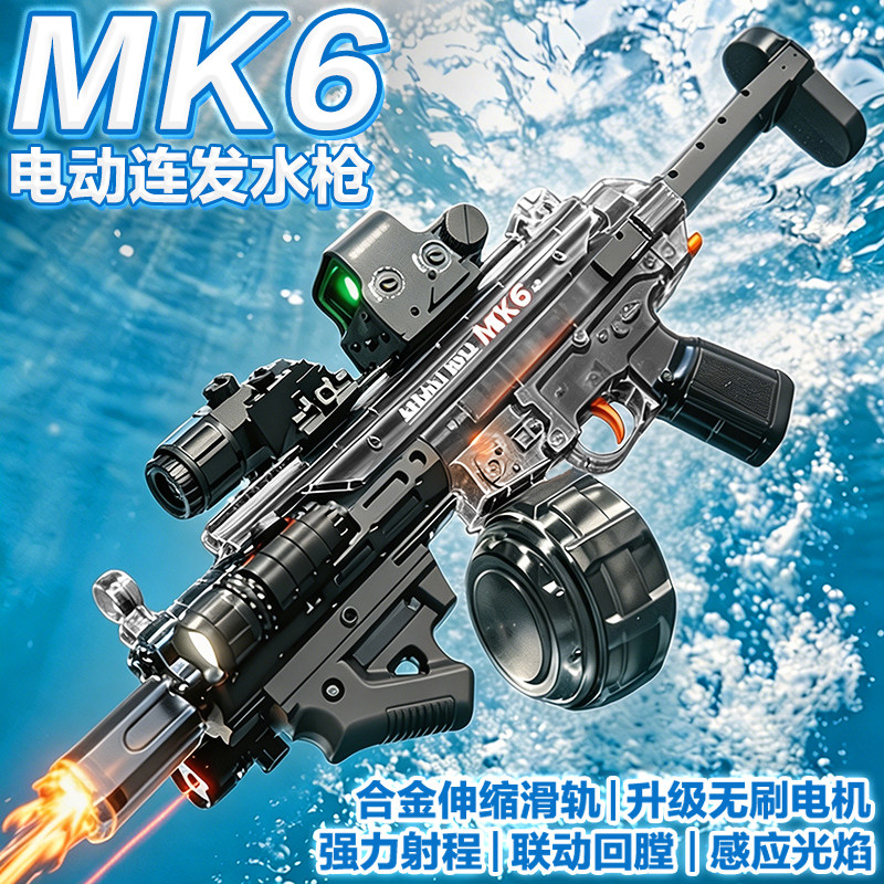 2026新款火光MK6电动水枪儿童连发喷水玩具自动吸水高压强力61节