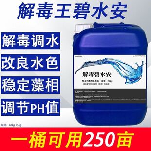 解毒碧水安有机酸果酸水产养殖鱼虾蟹塘解毒调水降解PH亚盐包邮
