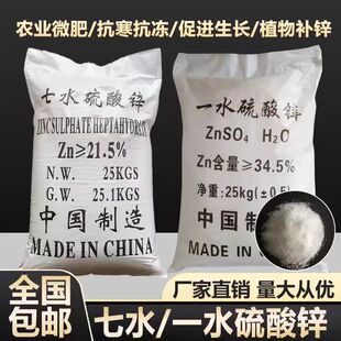 一水硫酸锌七水硫酸锌微量元素叶面肥花肥抗病害花卉果蔬专用包邮