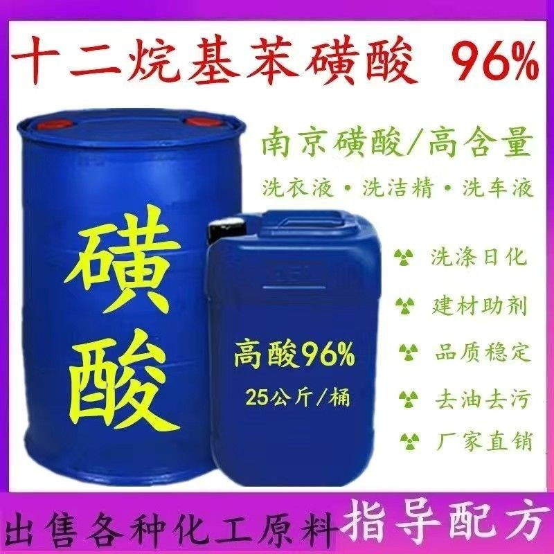 96%磺酸LAS 乳化油脂十二烷基苯磺酸洗衣液洗洁精原料日化清洗剂