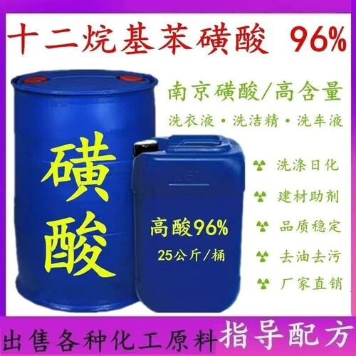 96%磺酸LAS 乳化油脂十二烷基苯磺酸洗衣液洗洁精原料日化清洗剂