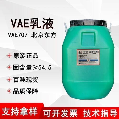 北京东方vae707乳液弹性防水乳防水涂料用建筑乙酸乙烯乳液乳胶