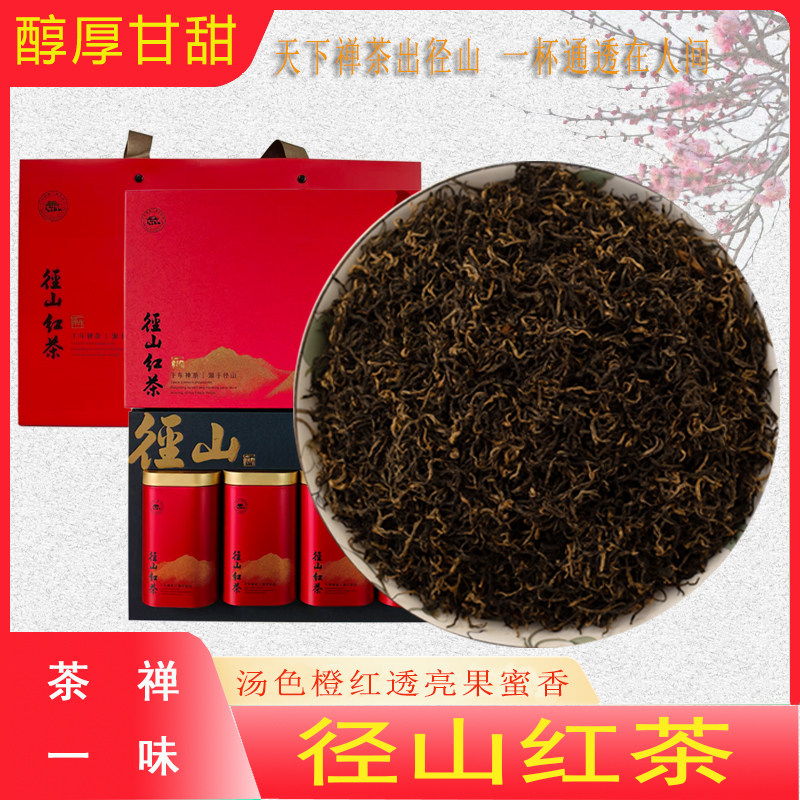 径山红茶花果香工夫红茶禅茶