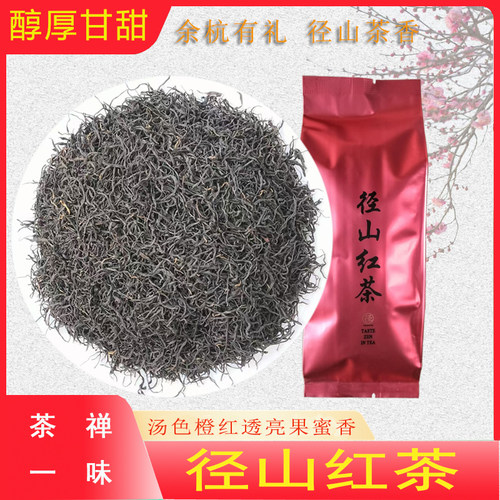 余杭径山茶叶花果香工夫红茶