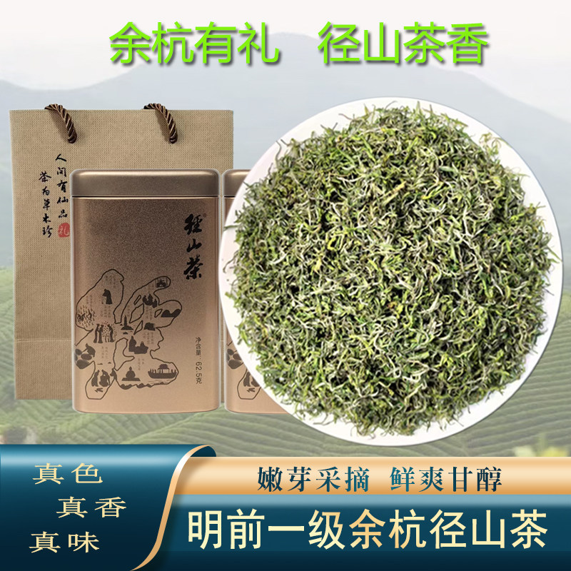 余杭径山茶2026新茶明前烘青高山毛峰绿茶春季口粮茶叶散装礼盒装