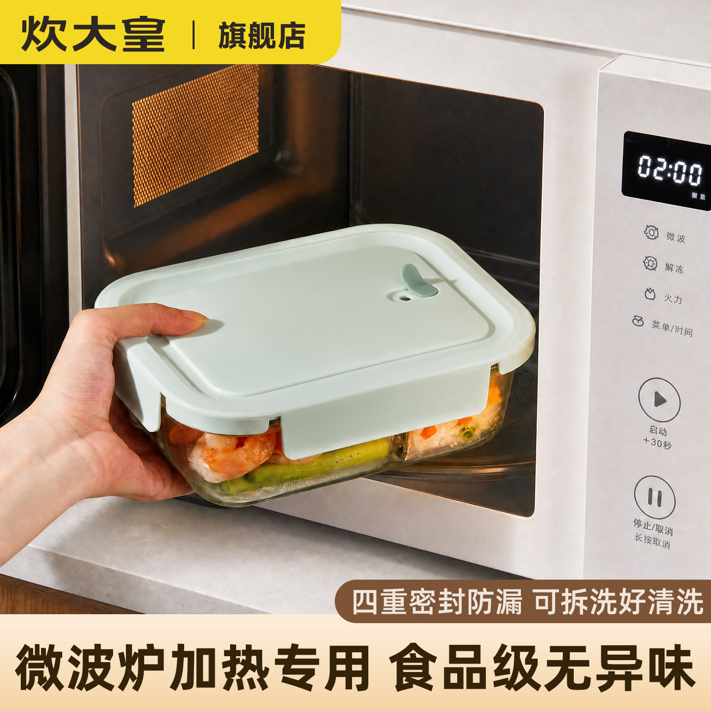 炊大皇高硼硅玻璃饭盒微波炉加热专用上班族带饭分隔便当盒食品级