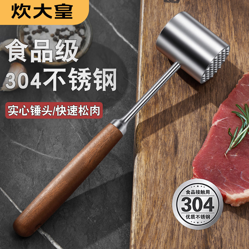炊大皇牛排专用锤敲肉锤打肉锤304松肉锤打肉锤锤肉器牛肉敲打锤