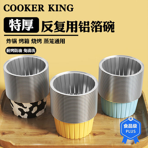 炊大皇锡纸碗耐高温家用布丁杯