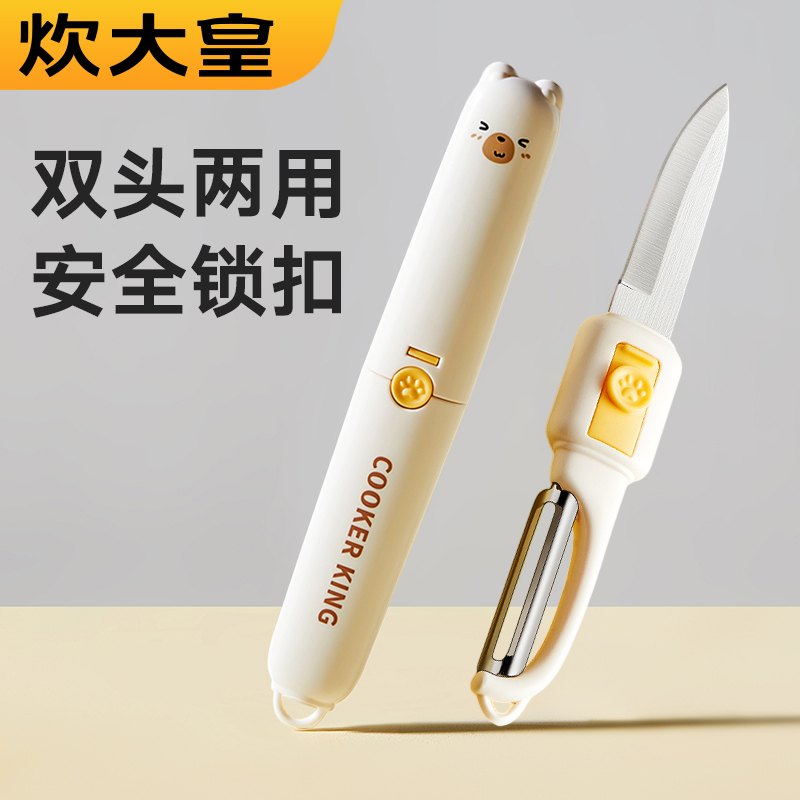 炊大皇多功能家用水果刀削皮刀二合一宿舍用学生折叠便携办公室用