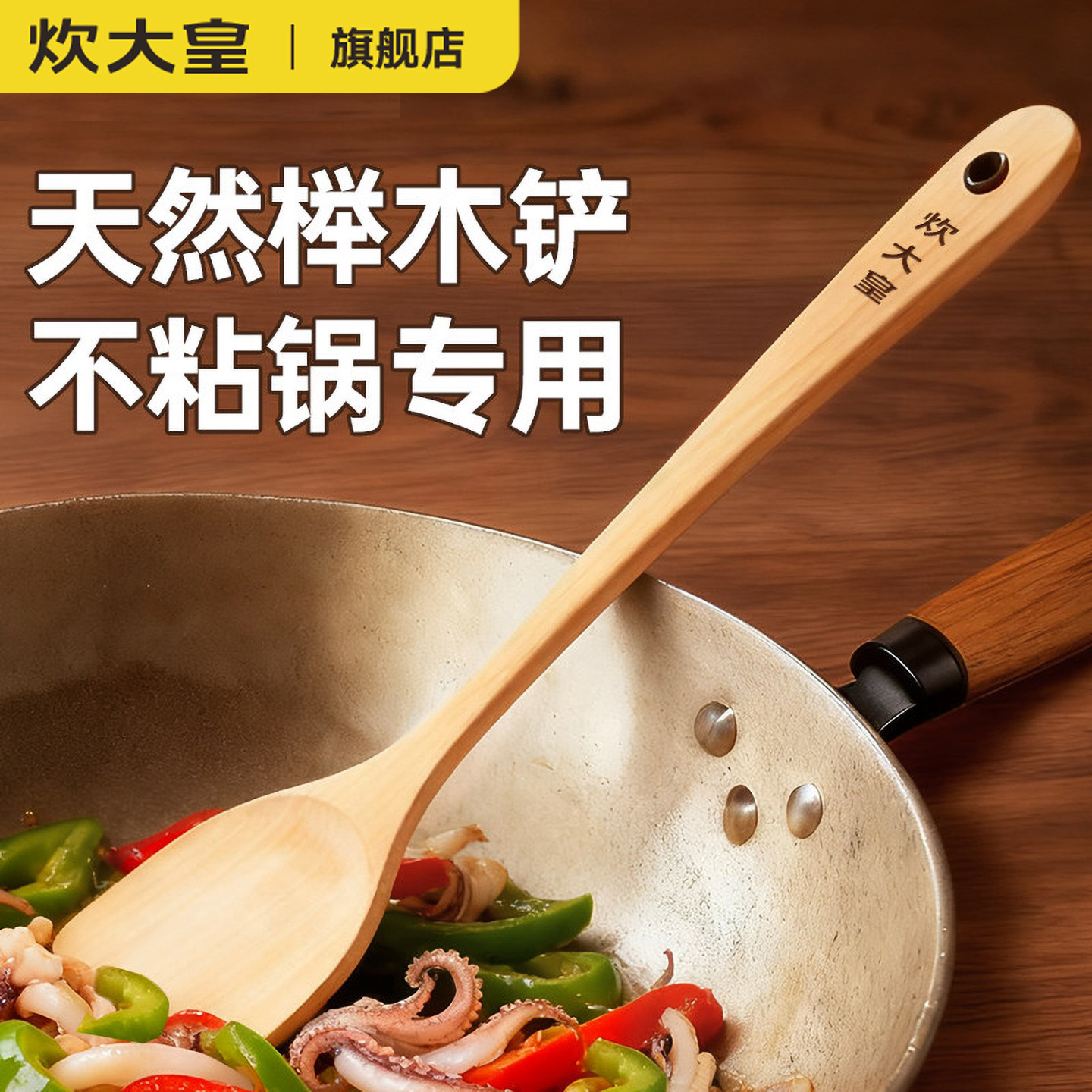 炊大皇榉木锅铲炒菜木铲家用煎铲木质专用木勺不粘锅铲子耐高温