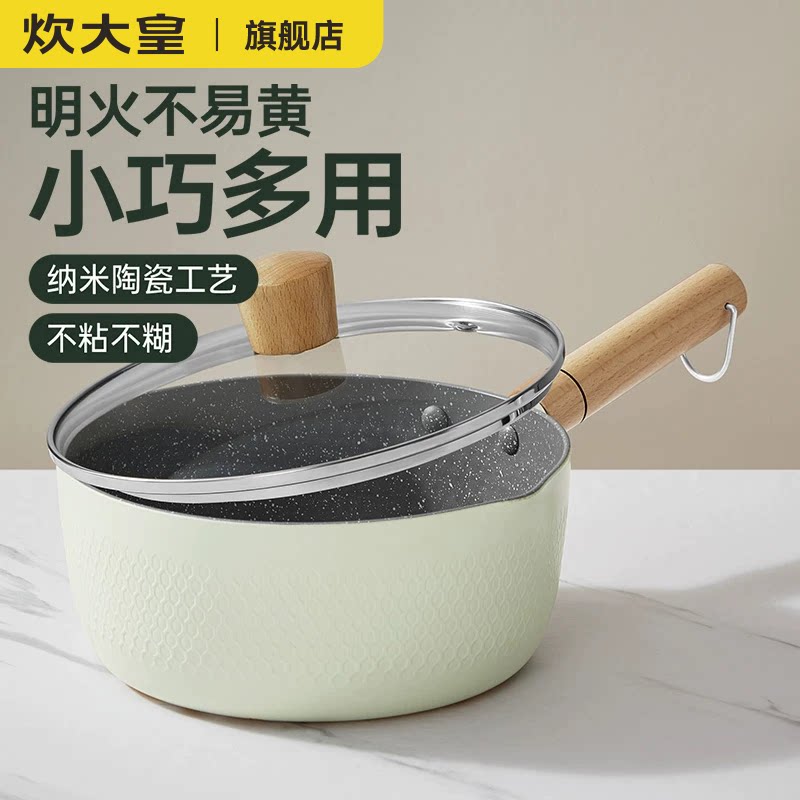 炊大皇青岚不粘雪平锅18CM家用小奶锅一人食泡面锅燃气电磁炉通用