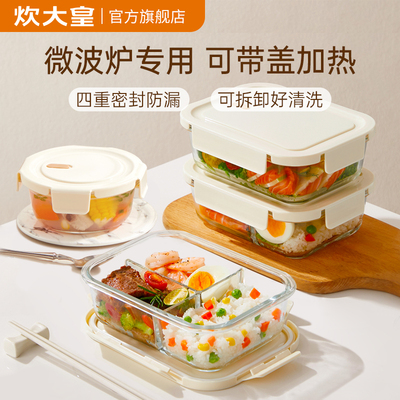 炊大皇高硼硅玻璃饭盒微波炉专用