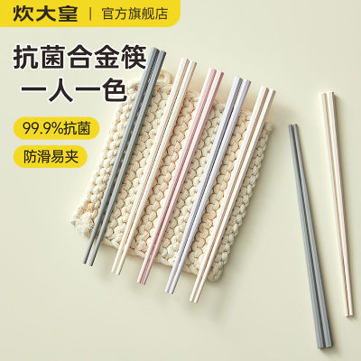 炊大皇合金马卡龙抗菌筷子