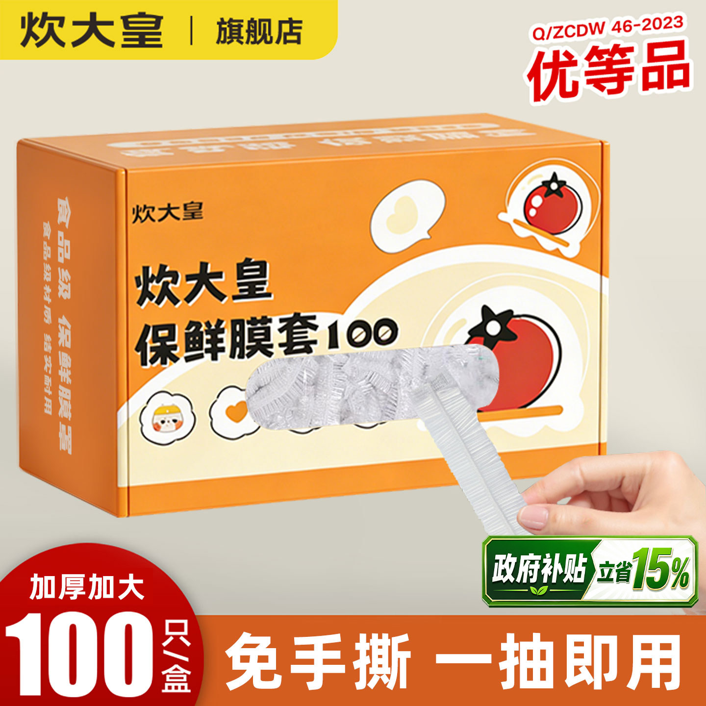 炊大皇一次性保鲜膜套免撕一抽即用pe食品级保鲜碗罩加厚厨房家用