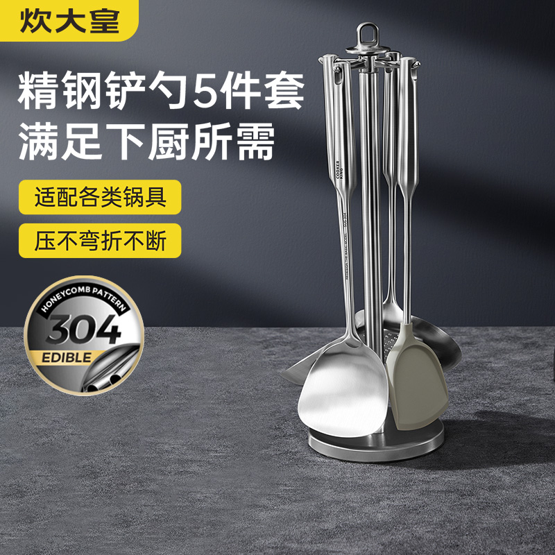 炊大皇304不锈钢铲勺五件套装炒菜锅铲汤勺漏勺硅胶锅铲铲架收纳
