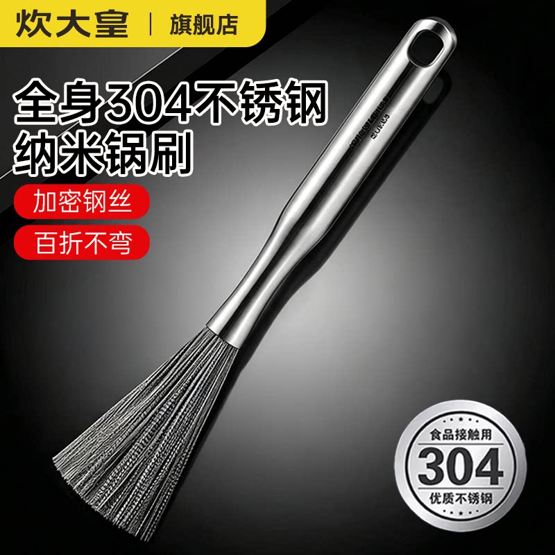 炊大皇不锈钢纳米锅刷304食品级图片