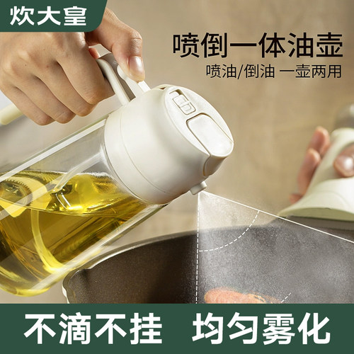 炊大皇喷油壶油瓶家用厨房油壶玻璃酱油醋调料瓶油罐壶喷油瓶油壸