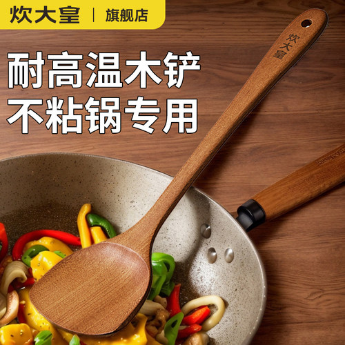 炊大皇木铲子不粘锅专用耐高温