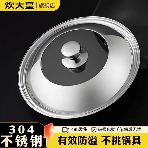 炊大皇304不锈钢玻璃锅盖