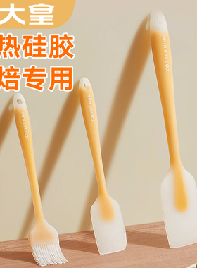 炊大皇硅胶刮刀烘焙工具食品级耐高温硅胶铲油刷铲子