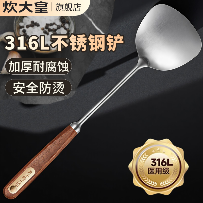 炊大皇316L不锈钢锅铲