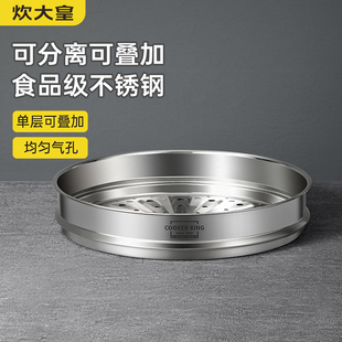 炊大皇蒸笼屉家用不锈钢单层蒸锅电煮锅炒锅可多层叠加蒸格篦子