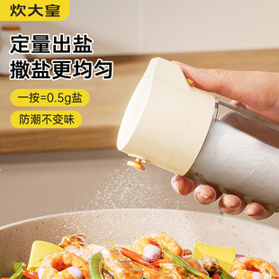 炊大皇定量调料瓶宝宝控盐罐按压式家用食用盐小瓶装宿舍调料罐